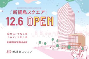 【港北区の住みやすいエリア　―綱島編―】