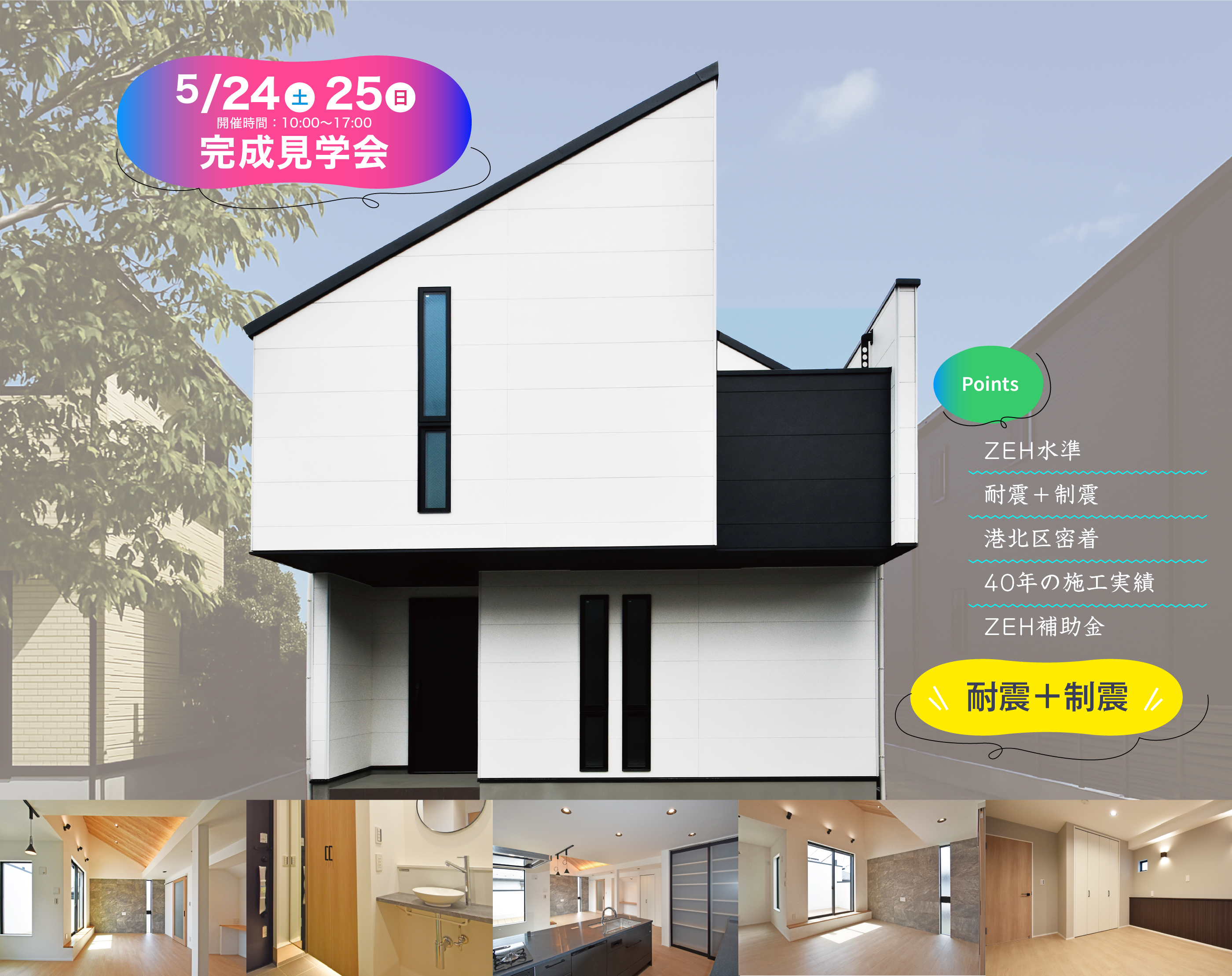 横浜市でZEH水準（省エネ）の注文住宅を手掛ける実績40年以上の建設会社